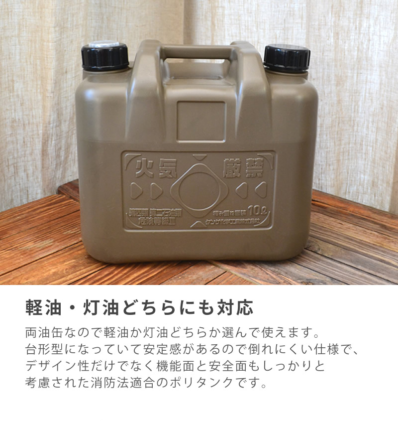 楽天市場 ポリタンク おしゃれ 10l 両油缶 軽油 灯油用 ポリタンク ポリ容器 タンゲ化学工業株式会社 他商品との同梱不可商品 コンビニ受取不可 楽天物流より出荷 オートウィング オートウイング