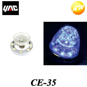 ダ*コ様 槌屋YAC CE-36 超流星マーカーユニット　ブルーイッシュホワイト 槌屋ヤック株式会社