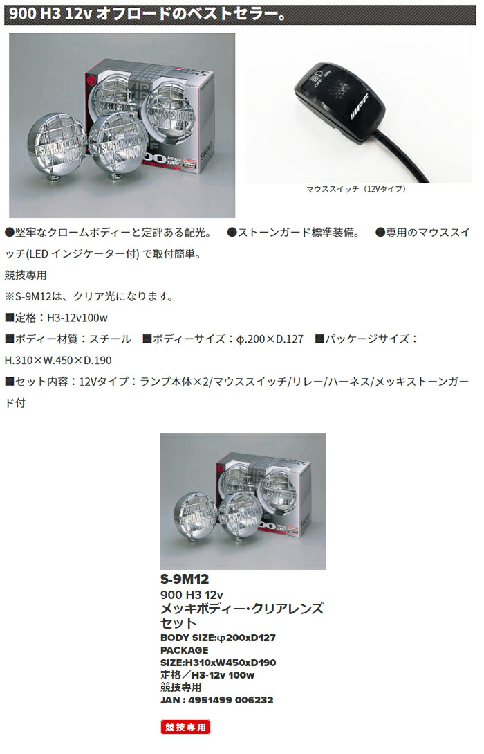 S 9m12 スーパーストアオフローダー900h3 Ipf アイピーエフ フォグランプ デイランプ Truepointcap Com
