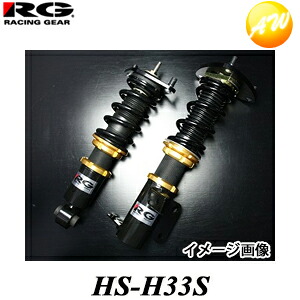 HS-H33S HSダンパー RG/レーシングギア 単筒式 減衰力15段調整式 ホンダ ビート