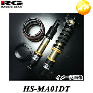 HS-MA01DT HSダンパー RG/レーシングギア 複筒式 減衰力15段調整式 マツダ RX-7