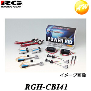 RGH-CBI41 パワーHIDキット インポートモデル 輸入車用 RG/レーシングギア H1 4500K｜オートウイング