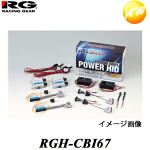 RGH-CBI67 パワーHIDキット インポートモデル 輸入車用 RG/レーシングギア HB9/11 6300K