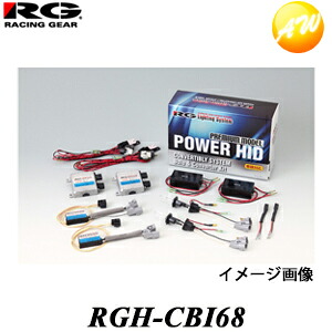 RGH-CBI68 パワーHIDキット インポートモデル 輸入車用 RG/レーシングギア H8 6300K