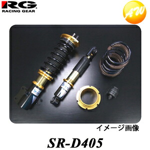 SR-D405 ストリートライドダンパー RG/レーシングギア TYPE-K2 複筒式モデル 減衰力15段調整式 軽自動車向け車高調キット ダイハツ タント／タントカスタム タント／エグゼ