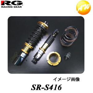SR-S416 ストリートライド・ダンパー タイプK2 RG/レーシングギア 複筒式 減衰力調整式 軽自動車用 車高調 STREET RIDE MODEL COMFORT|オートウイング