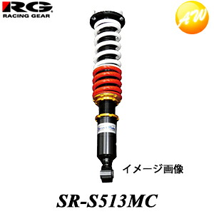 SR-S513MC ストリートライド・ダンパー モデルコンフォート タイプK2 RG/レーシングギア 減衰力固定式 軽自動車用 車高調 STREET RIDE MODEL COMFORT