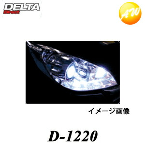D-1220 D2C 株式会社デルタ 純正HIDバナーD2R・D2Sどちらにも適合するD2C White Spark 6500K （車検対応）