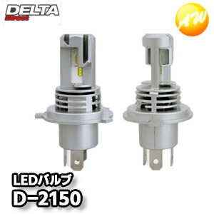 D-2150 イージーエクスチェンジ LEDバルブ H4 Hi/Low デルタ コンパクト設計 静音冷却ファン付 明るさ長持ち