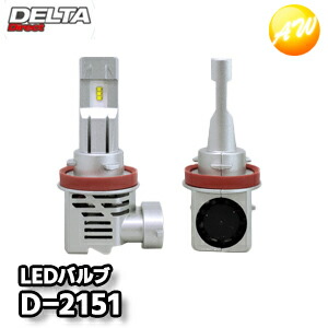 D-2151 イージーエクスチェンジ LEDバルブ HB3/HB4 デルタ コンパクト設計 静音冷却ファン付 明るさ長持ち