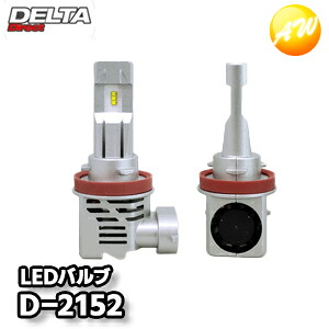 D-2152 イージーエクスチェンジ LEDバルブ H8/H9/H11/H16 デルタ コンパクト設計 静音冷却ファン付 明るさ長持ち
