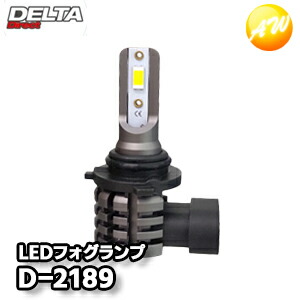 D-2189 デュアルフォーカス LEDフォグランプ HB4 デルタ コンパクト設計 簡単取付 3000K/6500K 3000lm