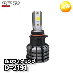 D-2191 デュアルフォーカス LEDフォグランプ PSX26W デルタ コンパクト設計 簡単取付 3000K/6500K 3000lm