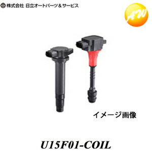 流行に U15f01 Coil 日立オートパーツ サービス 自動車用補修部品 イグニッションコイル コンビニ受取不可 値引きする Www Sunbirdsacco Com