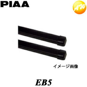 EB5 PIAA ピア TERZO スチールバー ブラック 165cm コンビニ受取不可