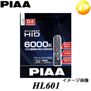 HL601 ヘッドライト用純正HID交換用HIDバルブ PIAA ピュアホワイト光 D2U｜オートウイング