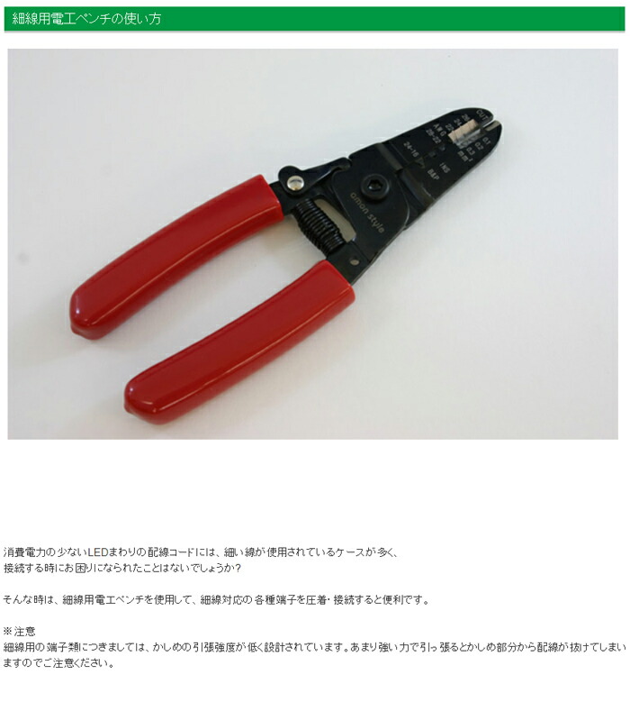 年中無休 エーモン amon 細線用電工ペンチ 全長約160mm 1431