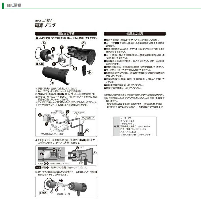 楽天市場 1539 電源プラグ 組み立て式 エーモン工業 アクセサリーソケットからの電源取り出しに コンビニ受取対応 オートウイング