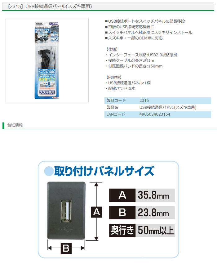 2315 Usb接続通信パネル スズキ車用 エーモン工業 Usb接続ポートをスイッチパネルに延長移設 コンビニ受取不可 ゆうパケット発送 Educaps Com Br