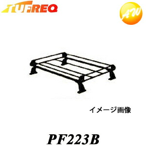 驚きの値段で Pf223b Tufreq タフレック 精興工業 Seikoh ルーフキャリア Pシリーズ 4本脚 雨ドイ無車 Pf223b Tufreq タフレック 精興工業 Seikoh ルーフキャリア Pシリーズ4本脚 雨ドイ無車 他商品との同梱不可商品 タフレック商品とは同梱可 コンビニ受取不可 超人気