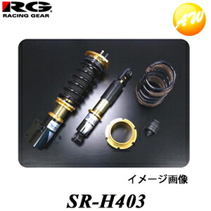 SR-H403 TYPE-K2 RG レーシングギア車高調整式サスペンション STREET RIDE DAMPER ストリートライドダンパー 減衰力15段調整式ホンダ車 調整可能範囲 F:-80mm～25mm R:-66（-76）mm～-24（-34）mm｜オートウイング
