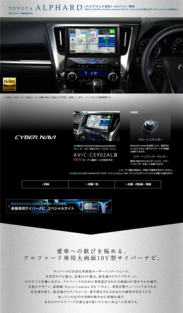 スマートコマンダー同梱 10v型サイバーナビ スマートコマンダー同梱 Avic Ce902aliii カーナビゲーション 10v型サイバーナビ アルファード専用モデル Avic Ce902aliii Tv Dvd Cd Bluetooth Usb Sd Avic Ce902aliii Tv Dvd Cd Bluetooth Usb Sd 10v型サイバーナビ