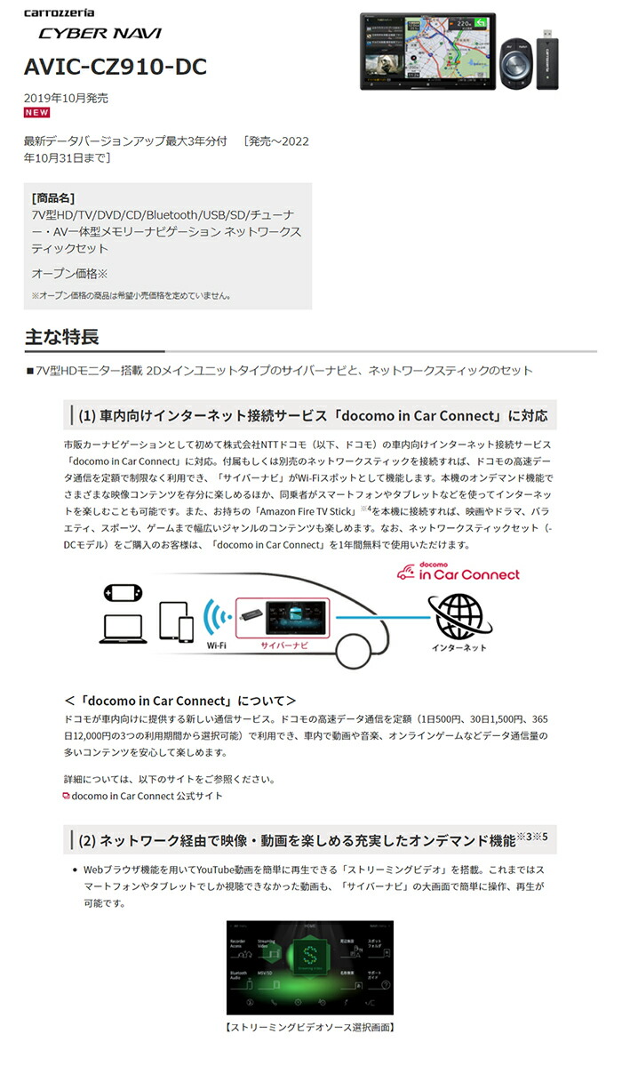 ネット接続カーナビ サイバーナビ7v型 抗菌 Hd Tv Dvd Cd Bluetooth Usb Sd チューナー Av一体型メモリーナビゲーション Avic Cz910 Dc カロッツェリア Avic Cz910 Dc ネット接続カーナビ 水素バス ネットワークスティック同梱 コンビニ受取不可 オートウイングavic