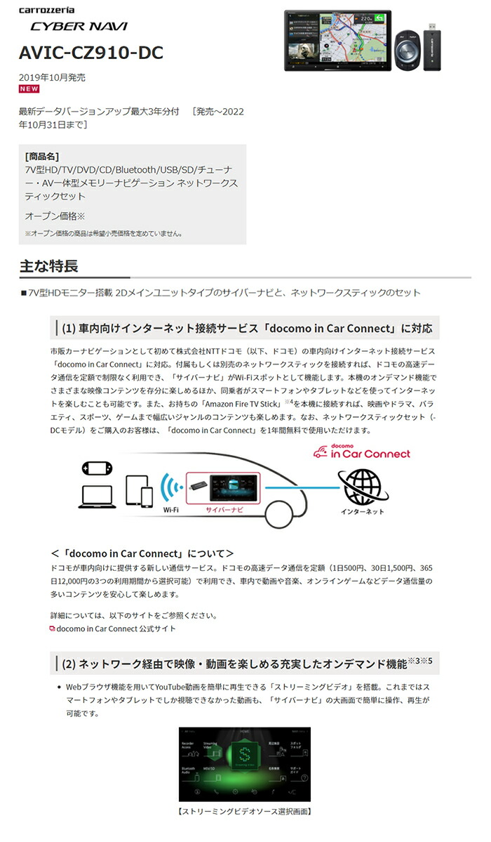 ネット接続カーナビ サイバーナビ7v型 抗菌 Hd Tv Dvd Cd Bluetooth Usb Sd チューナー Av一体型メモリーナビゲーション Avic Cz910 Dc カロッツェリア Avic Cz910 Dc ネット接続カーナビ 水素バス ネットワークスティック同梱 コンビニ受取不可 オートウイングavic ネット接続カーナビ サイバーナビ7v型 抗菌 Hd Tv Dvd Cd Bluetooth Usb Sd チューナー Av一体型メモリーナビゲーション Avic Cz910 Dc カロッツェリア Avic Cz910 Dc ネット接続カーナビ 水素バス ネットワークスティック同梱 コンビニ受取不可 オートウイングavic