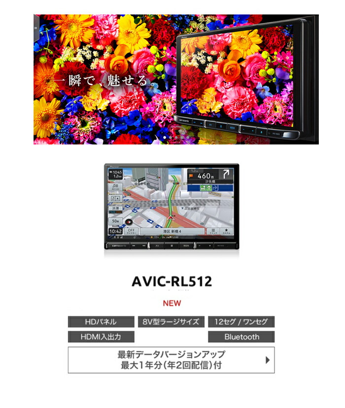 正規 AVIC-RL512 楽ナビ 8V型 ラージサイズ carrozzeria カロッツェリア 地図更新最大1年分付 フルセグ Bluetooth  HDMI SD USB HD画質 カーナビゲーション コンビニ受取不可 qdtek.vn