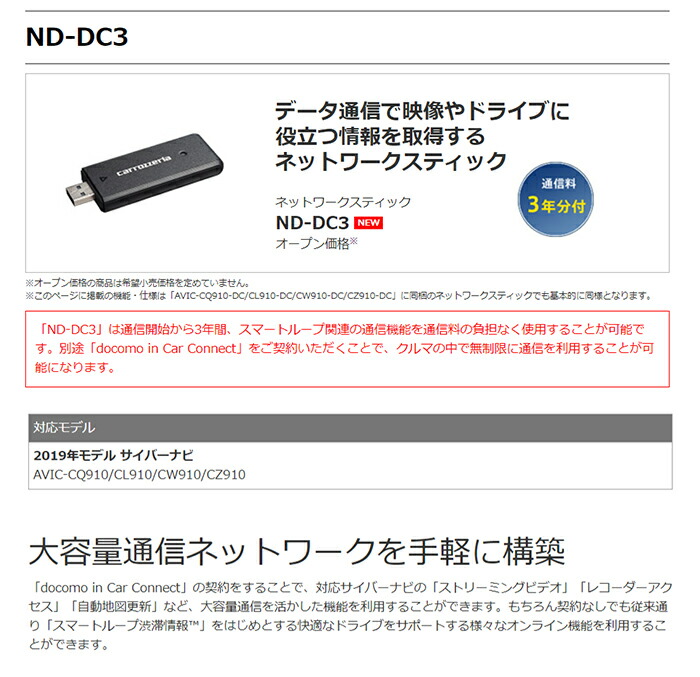 ネットワークスティック 4g Lte網 を使ったデータ通信が可能に その他 Docomo Connect ネットワークスティック 車用品 Car Connect Nd Dc3 カロッツェリア Docomo In Nd Dc3 カロッツェリア In 4g Lte網 を使ったデータ通信が可能に Car Connect コンビニ受取対応 オート