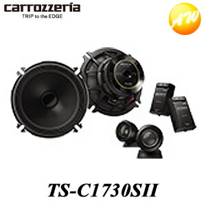 楽天市場】カロッツェリア TS-C1730SII 17cmセパレート2way 車載