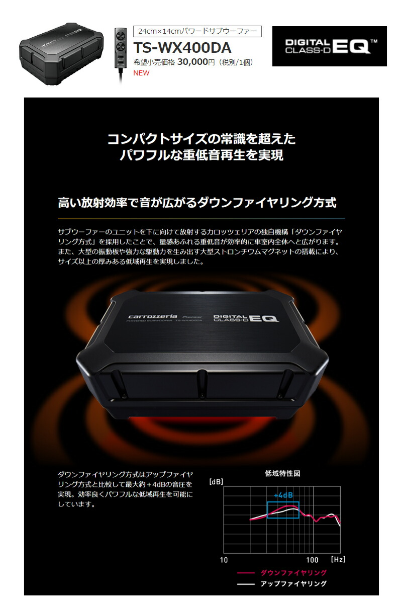 Ts Wx400da ウーファー 小型パワードサブウーファー 車用品 カロッツェリア パイオニア カーオーディオ リモコン付 重低音再生 シート下取付 Ts Wx400da 小型パワードサブウーファー カロッツェリア パイオニア リモコン付 重低音再生 シート下取付 コンビニ受取不可 Ts Wx400da ウーファー 小型パワードサブウーファー 車用品 カロッツェリア パイオニア カーオーディオ リモコン付 重低音再生 シート下取付 Ts Wx400da 小型パワードサブウーファー カロッツェリア パイオニア リモコン付 重低音再生 シート下取付 コンビニ受取不可