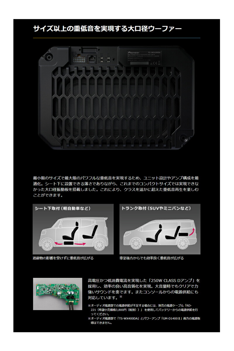 Ts Wx400da ウーファー 小型パワードサブウーファー 車用品 カロッツェリア パイオニア カーオーディオ リモコン付 重低音再生 シート下取付 Ts Wx400da 小型パワードサブウーファー カロッツェリア パイオニア リモコン付 重低音再生 シート下取付 コンビニ受取不可 Ts Wx400da ウーファー 小型パワードサブウーファー 車用品 カロッツェリア パイオニア カーオーディオ リモコン付 重低音再生 シート下取付 Ts Wx400da 小型パワードサブウーファー カロッツェリア パイオニア リモコン付 重低音再生 シート下取付 コンビニ受取不可