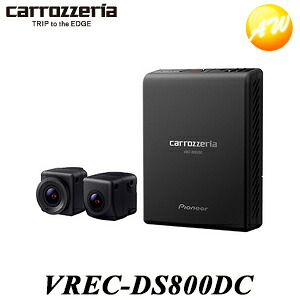 VREC-DS800DC 前後撮影2カメラドライブレコーダーユニット カーナビ連動タイプ carrrozzeria/カロッツェリア 高画質 夜間撮影対応 駐車監視 防水・防塵