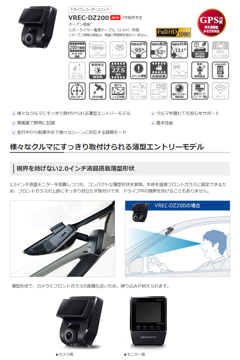 格安即決 激安特価ブランド Vrec Dz0 薄型フルhd高画質ドライブレコーダー 入浴剤 カロッツェリア パイオニア高画質 駐車監視19年7月発売予定 コンビニ受取対応 オートウイングvrec Dz0 薄型フルhd高画質ドライブレコーダー 車用品 Vrec Dz0