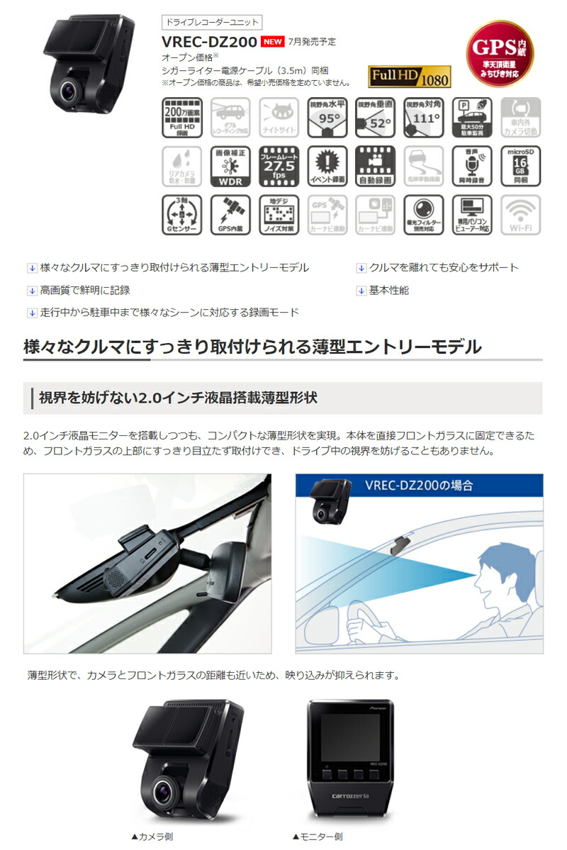 格安即決 激安特価ブランド Vrec Dz0 薄型フルhd高画質ドライブレコーダー 入浴剤 カロッツェリア パイオニア高画質 駐車監視19年7月発売予定 コンビニ受取対応 オートウイングvrec Dz0 薄型フルhd高画質ドライブレコーダー 車用品 Vrec Dz0 格安即決 激安特価ブランド Vrec Dz0 薄型フルhd高画質ドライブレコーダー 入浴剤 カロッツェリア パイオニア高画質 駐車監視19年7月発売予定 コンビニ受取対応 オートウイングvrec Dz0 薄型フルhd高画質ドライブレコーダー 車用品 Vrec Dz0