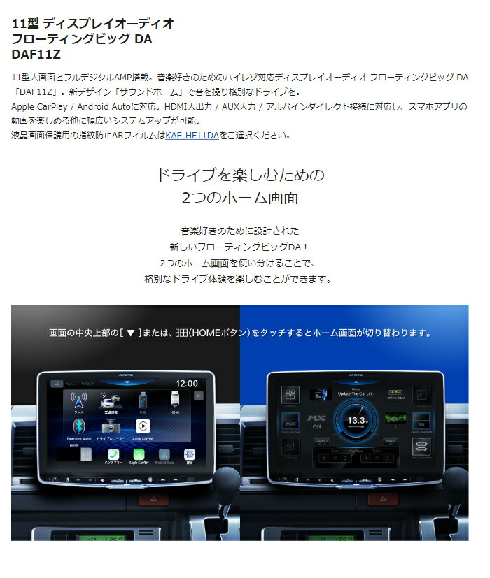 Perfect Shield Plus保護フィルム ALPINE 11型 ディスプレイオーディオ フローティングビッグ DA DAF11Z 日本製 自社製造直販