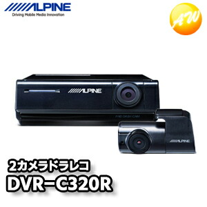 DVR-C320R 前後2カメラドライブレコーダー 32GBmicroSDカード付属 アルパイン フルHD 夜間撮影 駐車録画 スーパーナイトビジョン