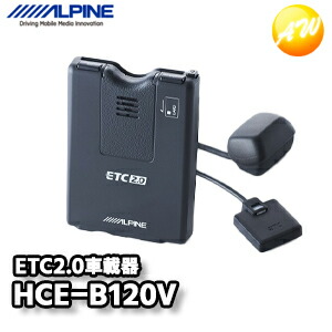 アルパイン ALPINE ETC2.0車載器 HCE-B120 NXシリーズ専用 楽天市場】HCE-B120 ETC2.0車載器(アルパインカーナビNXシリーズ専用