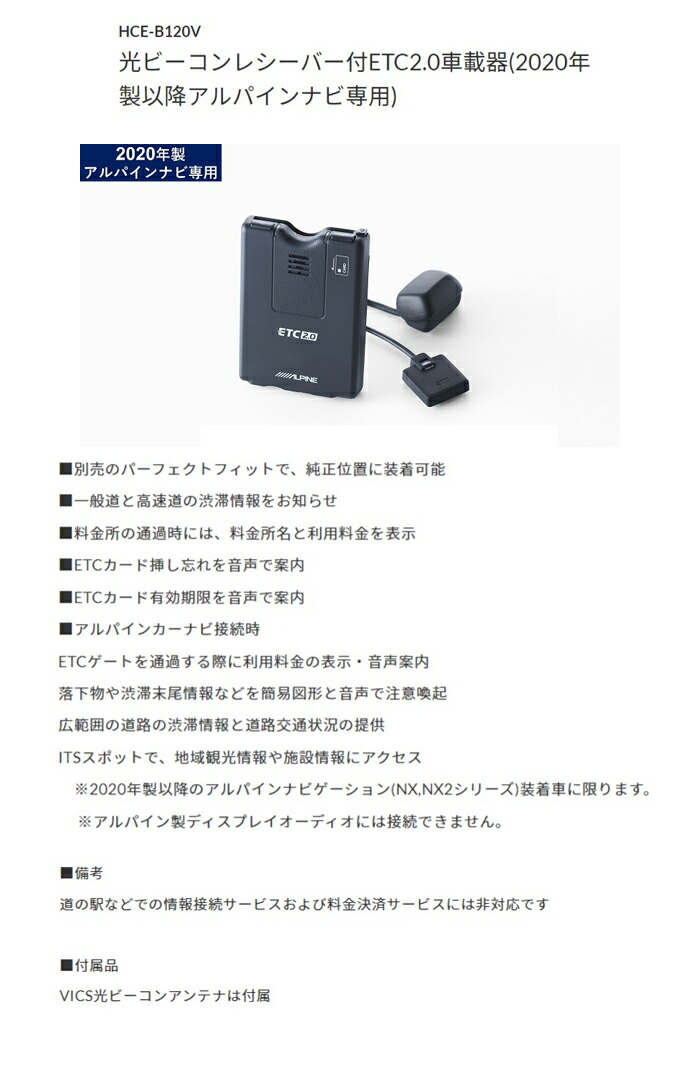  アルパインETC2.0 HCE-B120V