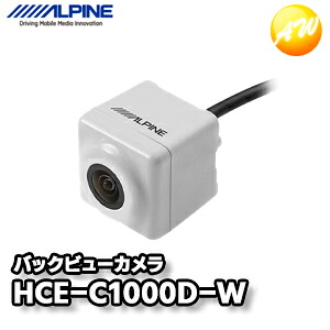 HCE-C1000D-W HDRバックビューカメラ パールホワイト 白 アルパインカーナビ対応 ディスプレイオーディオZシリーズ対応 アルパイン