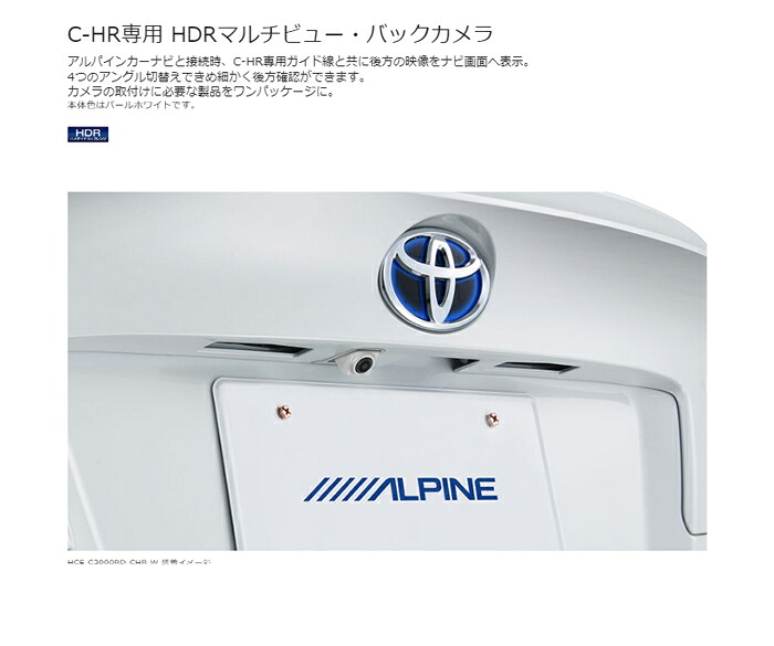 Hce C00rd Chr W バックカメラ C Hr専用 Hdrマルチビュー バックカメラ セット 車用品 アルパイン 安全運転ガイド Hce C00rd Chr W Hce C00rd Chr W C Hr専用 Hdrマルチビュー バックカメラ セット アルパイン 安全運転ガイド コンビニ受取対応 オートウイング