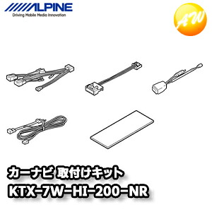 KTX-7W-HI-200-NR ハイエース/レジアスエース（スーパーGL/標準ボディ/ワイドボディ）専用 7型ワイドカーナビ 取付けキット アルパイン