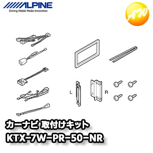 KTX-7W-PR-50-NR プリウス（50系）ナビレディパッケージ付車用 7型ワイドカーナビ 取付けキット アルパイン