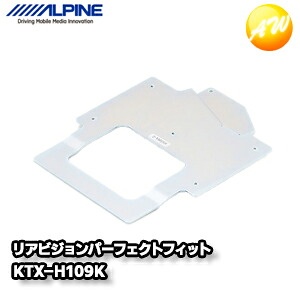 KTX-H109K ヴェゼル専用 9型リアビジョンパーフェクトフィット アルパイン｜オートウイング