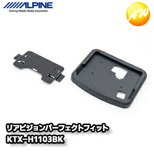 KTX-H1103BK ホンダ・N-BOXカスタム（H29/9～現在）専用 10型リアビジョンパーフェクトフィット アルパイン｜オートウイング