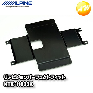 KTX-H803K オデッセイ(RC系)専用 10.1/10.2型リアビジョンパーフェクトフィット アルパイン|オートウイング