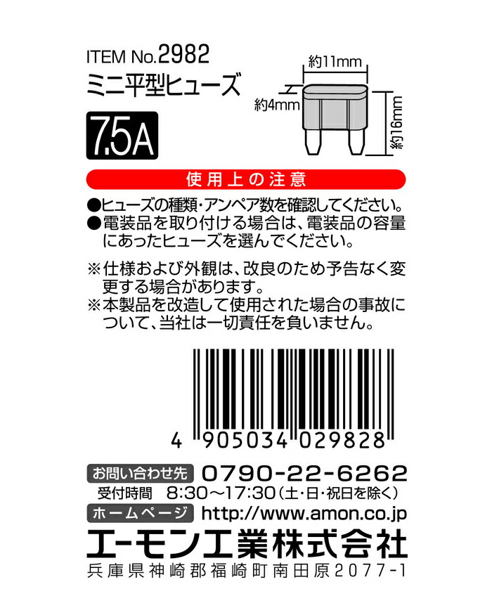 楽天市場 29 ミニ平型ヒューズ 7 5a エーモン工業 自動車ヒューズの交換 スペアに コンビニ受取不可 ゆうパケット発送 オートウイング