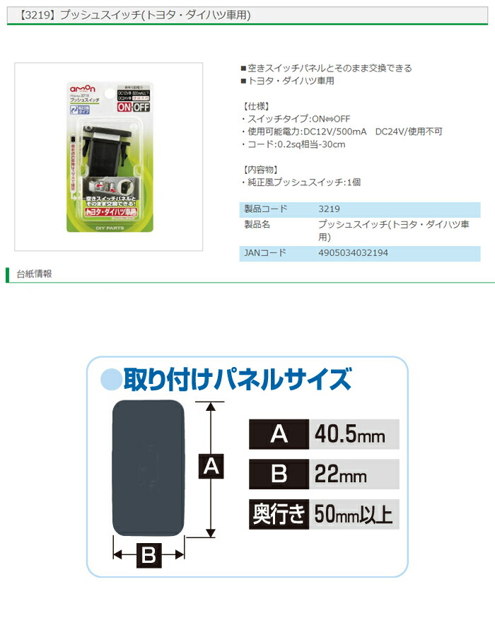 楽天市場 3219 プッシュスイッチ トヨタ ダイハツ車用 エーモン工業 空きスイッチパネルとそのまま交換できる コンビニ受取対応 オートウイング