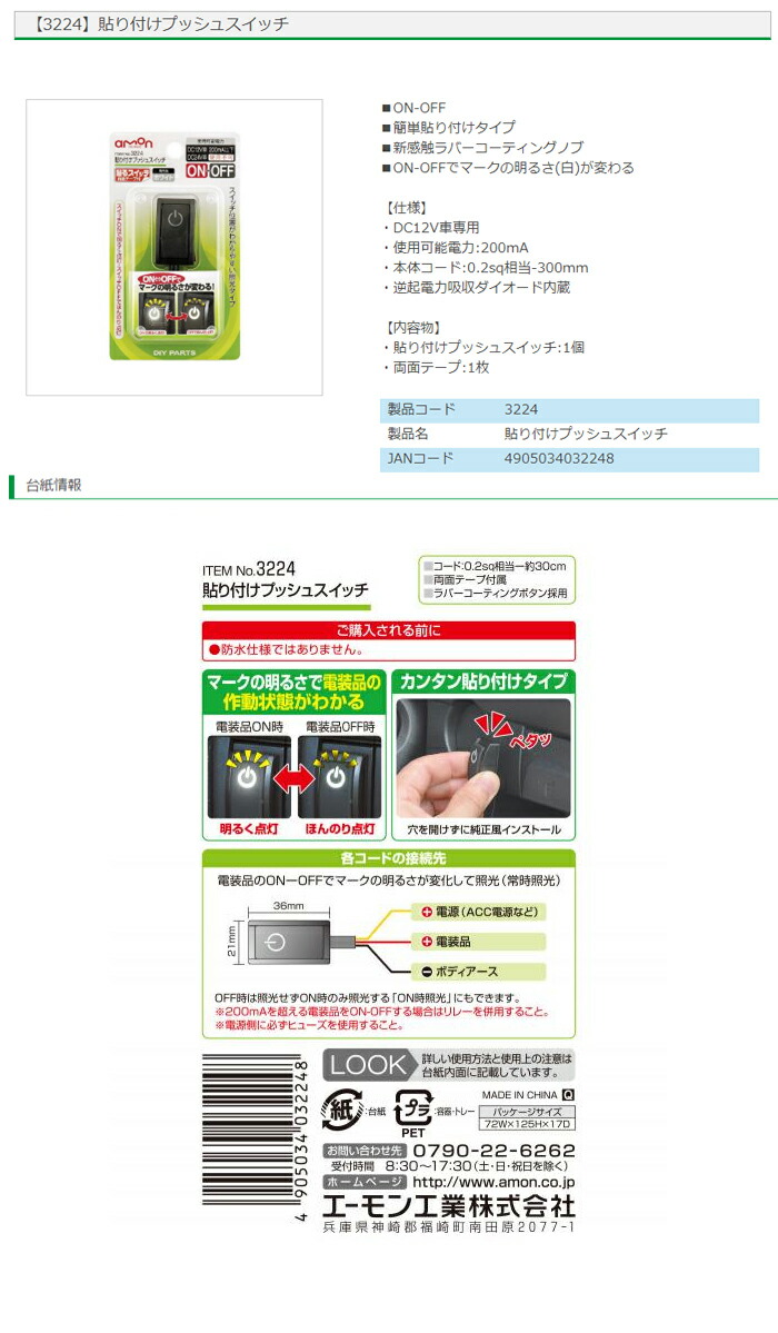 92%OFF!】 エーモン 3224 貼り付けプッシュスイッチ 内装用品